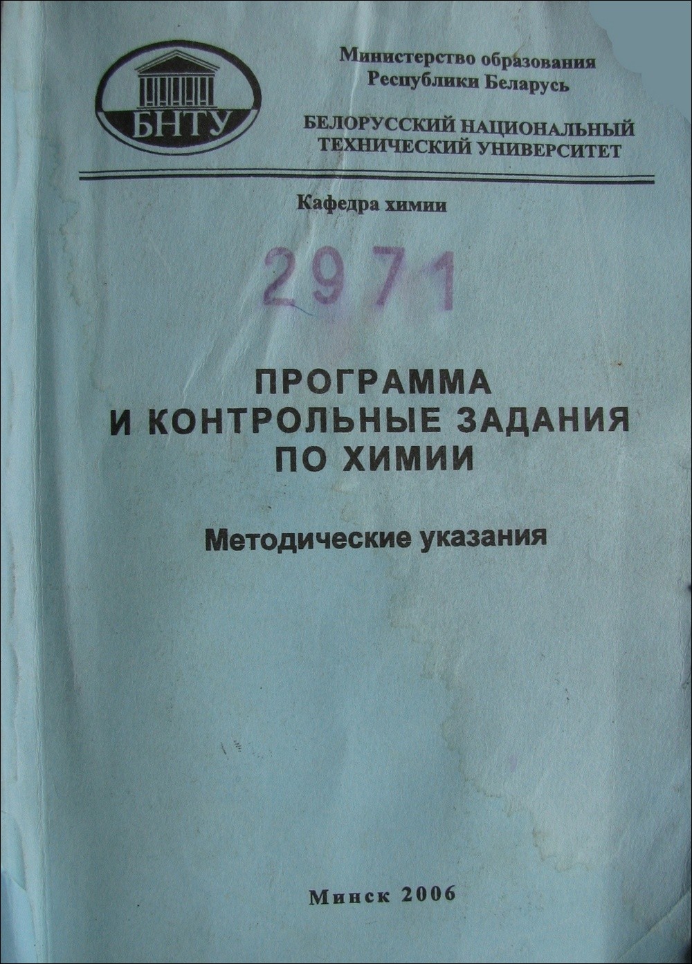 Персональный сайт - Методичка по общей и неорганической химии БНТУ